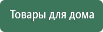 электроды для Скэнар терапии